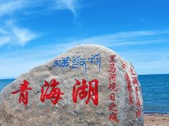 -青海湖国家重点风景名胜区