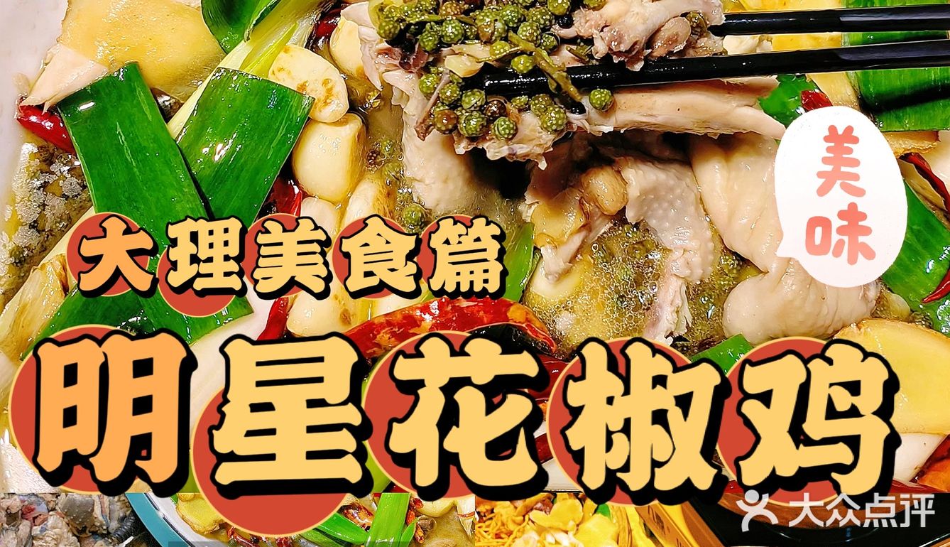 大理老牌餐厅推荐，太多好吃的了