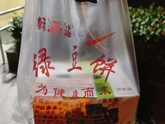 -酥满溢绿豆饼(共和新路店)