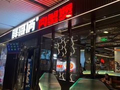 -胖哥俩肉蟹煲(杭州大厦中央广场店)