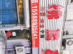 -文记沸腾鱼(永安路总店)