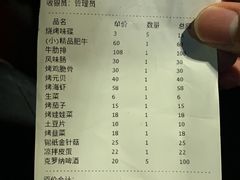 账单-胡哥烤肥牛(车公庙店)