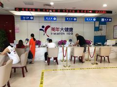 -美年大健康体检中心(太阳宫分院)
