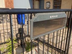 -青岛德国监狱旧址博物馆