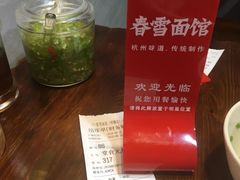 -春雪面馆(转塘店)