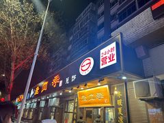 -老四季(总店)