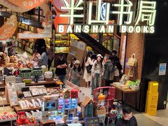 -半山书局(新世纪商城店)