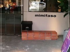 门面-MIMI FASO(古仓店)