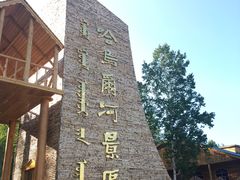 -哈乌尔河