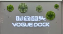 点击看大图 -时尚码头