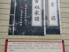-大槐树寻根祭祖园