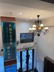 -贝勒爷专业男发
