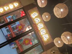 门面-袁小二大东北铁锅炖(吉祥村总部)