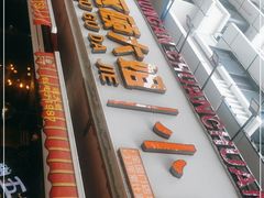 -钢管厂五区小郡肝火锅串串香(总店)