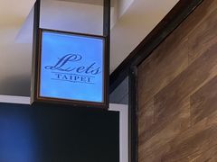 -Let's Taipei 非常烘焙(太古里店)