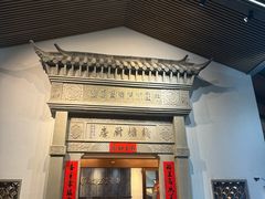 -杭州杭帮菜博物馆