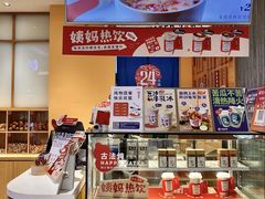零售区-炖物24章·顺时轻养茶(黄龙店)