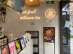 -茶百道(荣科路店)