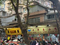 -珍珍小食店(西华路店)