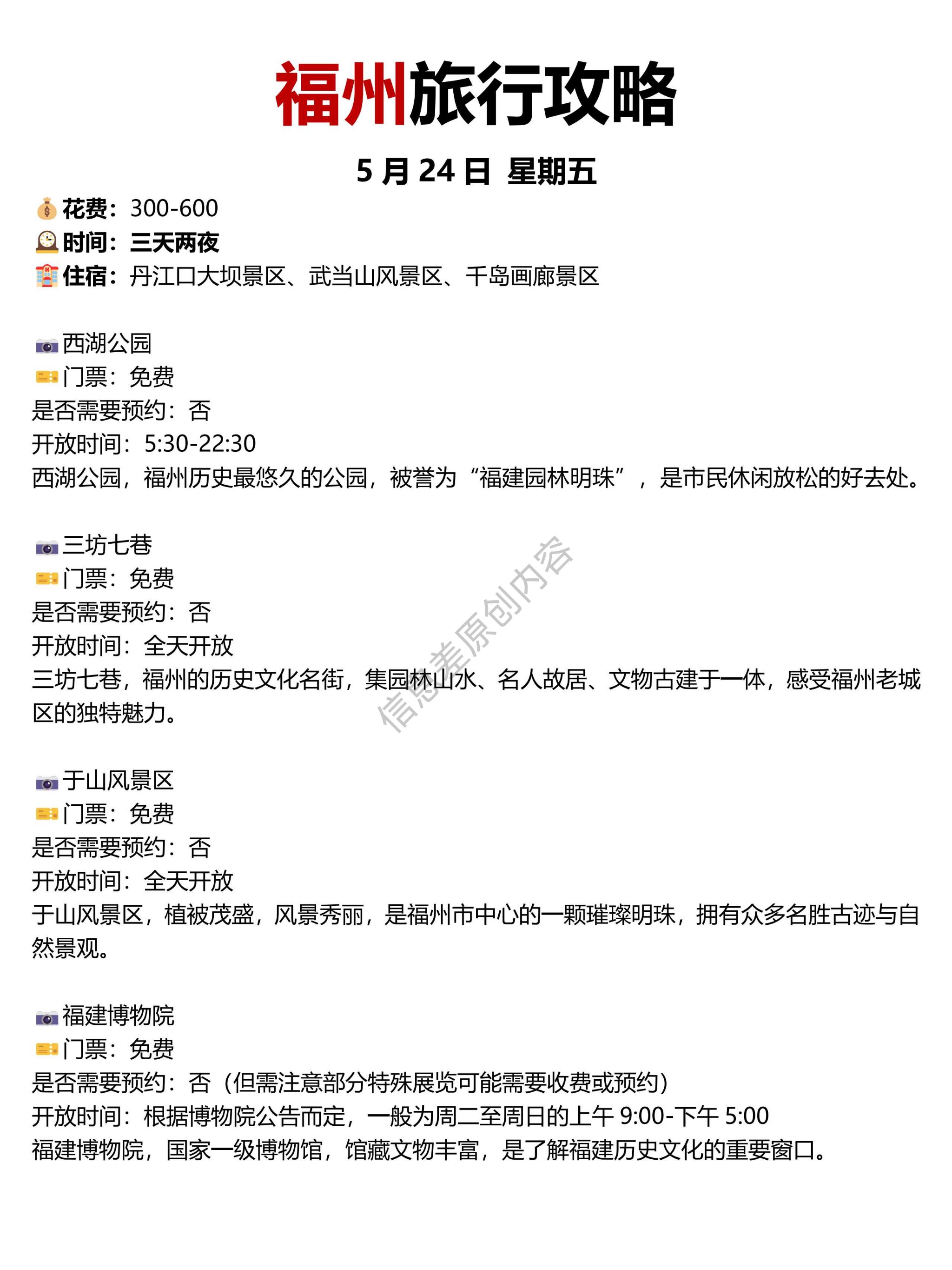 福州旅游攻略推荐5月24日