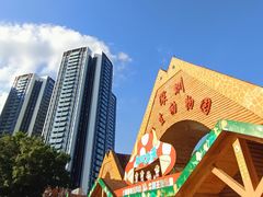 -深圳野生动物园