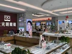 -大光明眼镜(锦华路旗舰店)