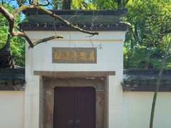 -西湖风景区十里琅珰-五云山
