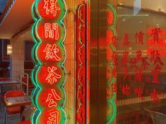 门面-得闲饮胜公司(智谷店)