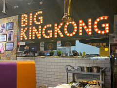 -韩国大金刚烤肉·料理(印象城店)