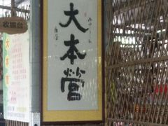 烤鸡蛋-大本营竹筒饭