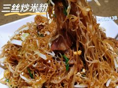 三丝炒米粉-点心皇子茶餐厅(万国大都会店)