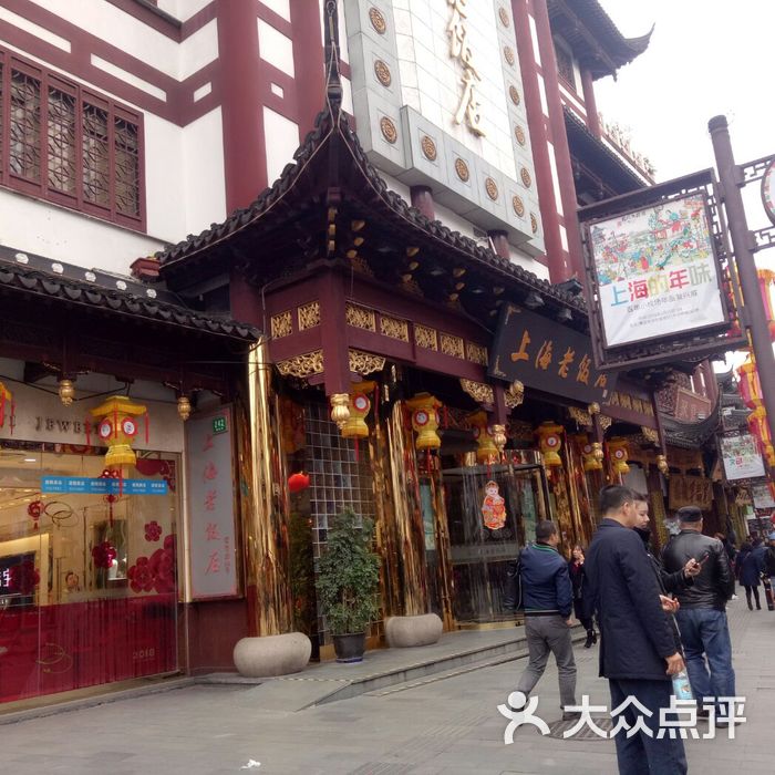上海老饭店图片-北京本帮菜-大众点评网