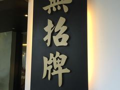 门面-无招牌海鲜餐厅(怡丰城店)