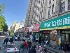 -肖家客饸饹面(郑州总店)