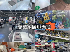 -宜家家居(西安未央商场店)
