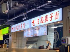 -白起肉夹馍