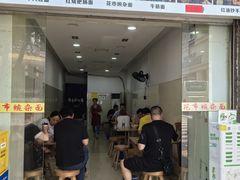 -花市豌杂面(民生路店)