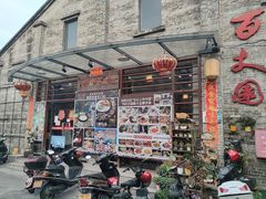 -百丈园龙江啫神馆