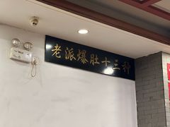 -金生隆(六铺炕店)