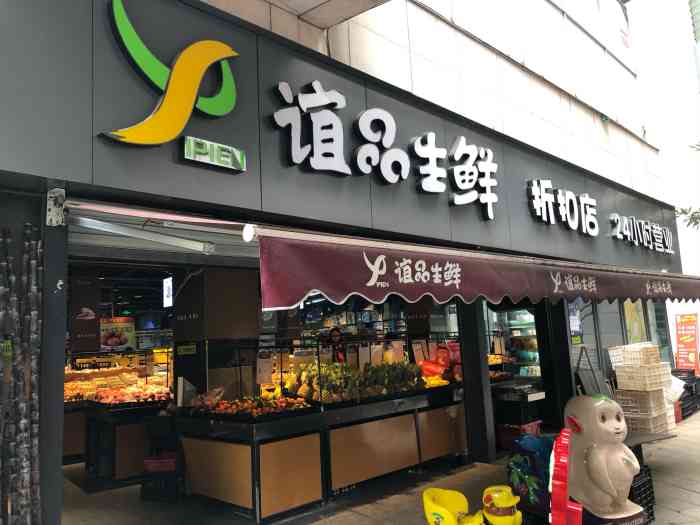 谊品生鲜折扣店(亚太商谷店"谊品生鲜,一个小型超市,品种还是很齐全