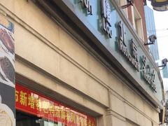 门面-燕云楼(云南路店)