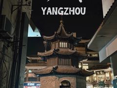 -东关历史文化旅游区-东门遗址