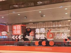-争鲜回转寿司(太阳宫凯德PLUS店)