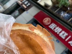 -贺记蛋烘糕(文庙西街店)