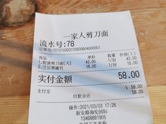 -一家人剪刀面(海伦国际店)