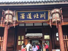 -川北道署