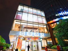 -巴黎春天(浦建店)