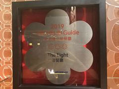 -8餐厅(新葡京酒店)