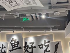 -太二酸菜鱼(中庚漫游城店)