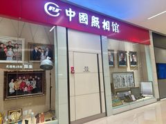 -中国照相馆(清河万象汇店)